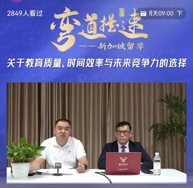 Dr. Alan Go — China education livestream